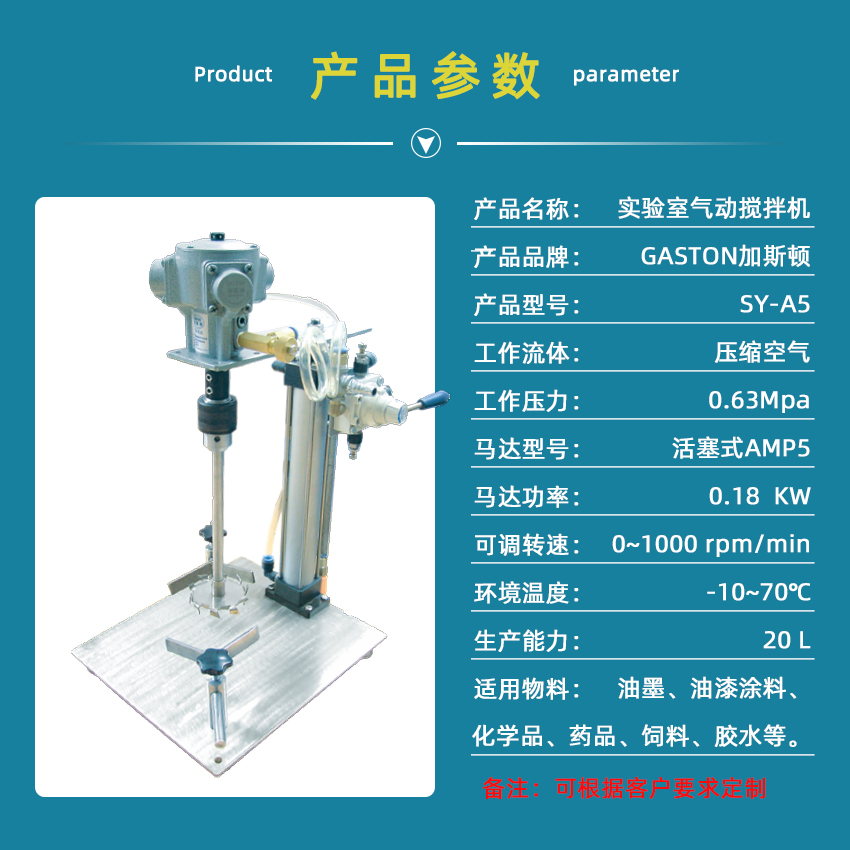 攪拌機(jī)產(chǎn)品參數(shù)SY-A5.jpg