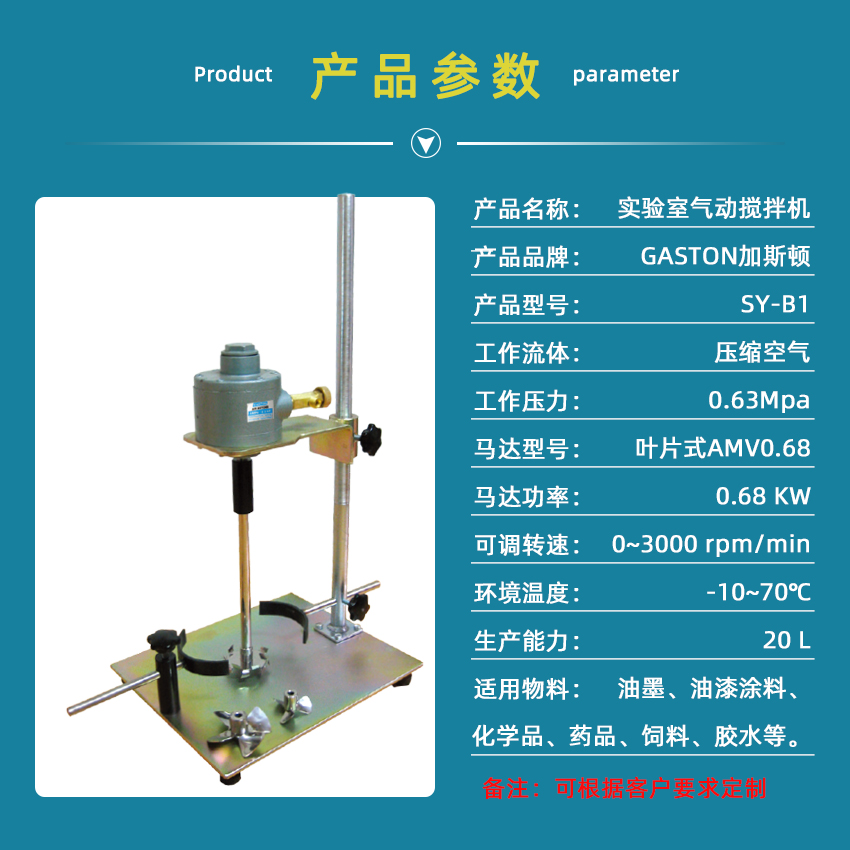 攪拌機(jī)產(chǎn)品參數(shù)SY-B1.jpg