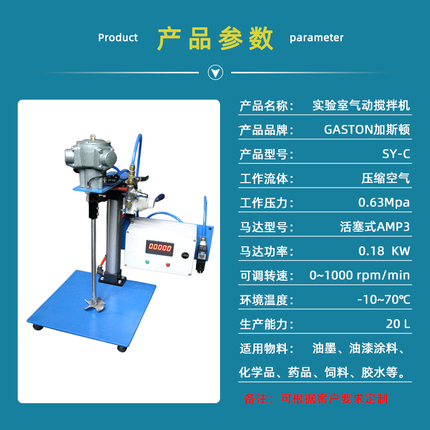 攪拌機產(chǎn)品參數(shù)SY-C.jpg