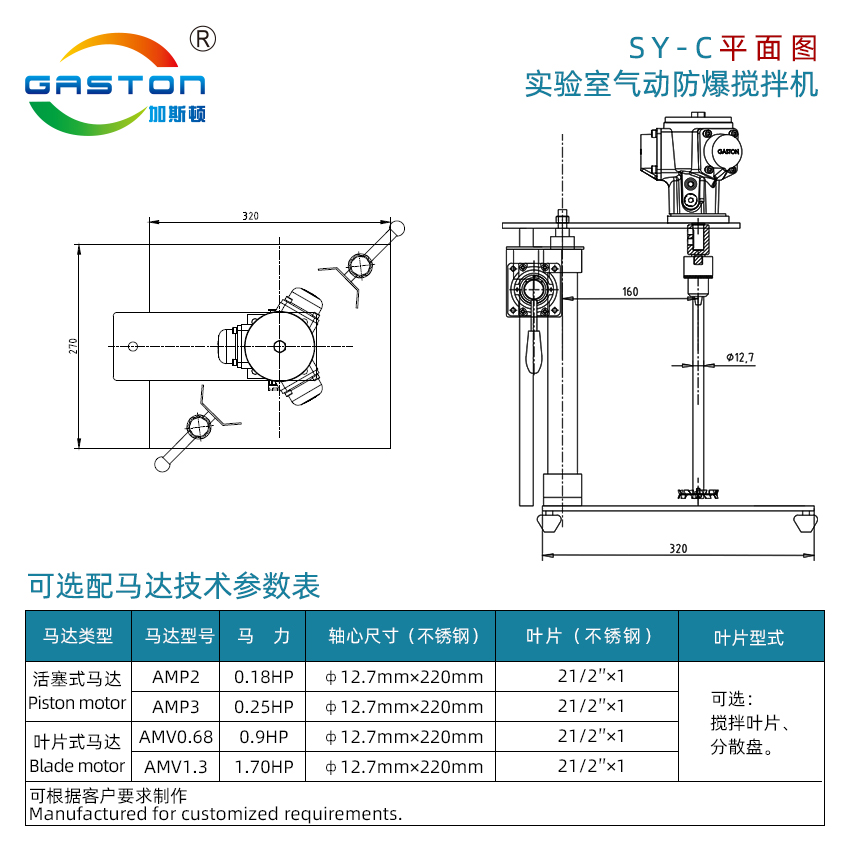 攪拌機平面圖及參數(shù)SY-C.jpg