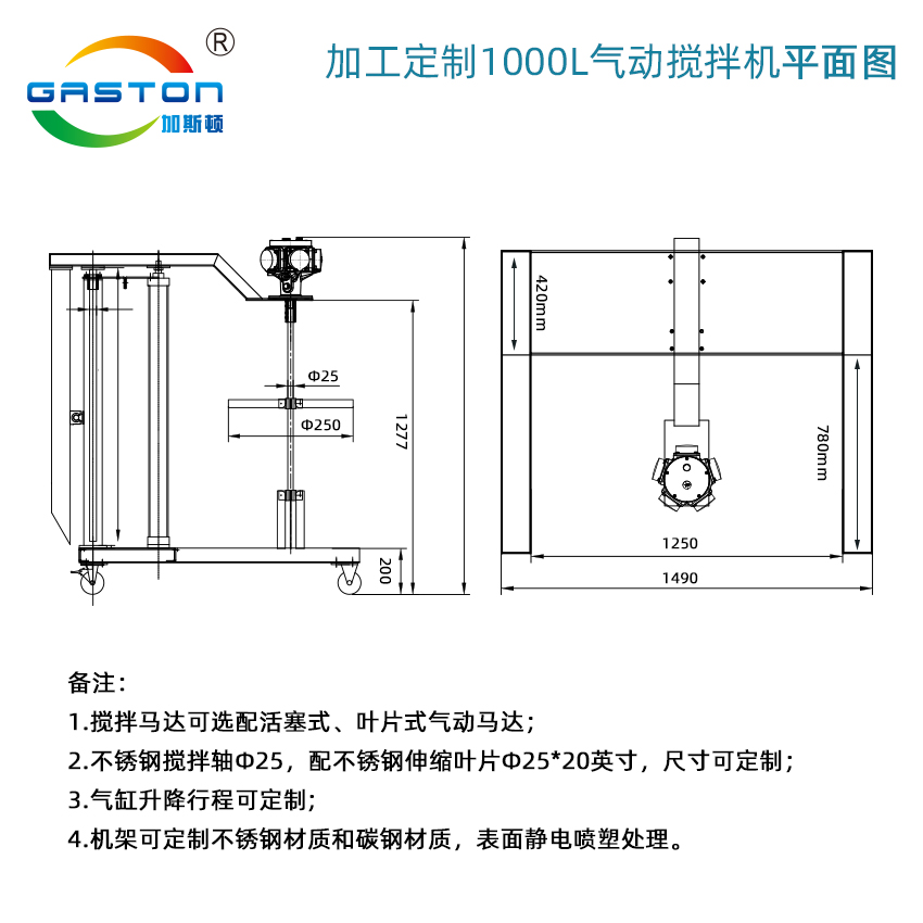 加工定制1000L氣動(dòng)防爆攪拌機(jī)平面圖.jpg