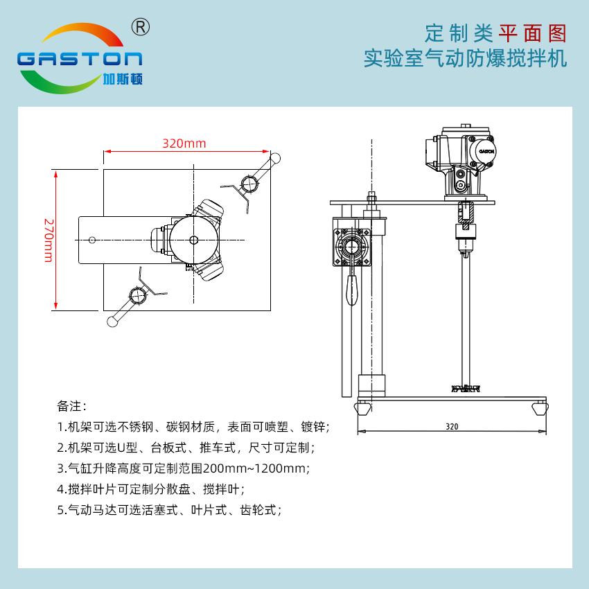 定制類實(shí)驗(yàn)室攪拌機(jī)平面圖.jpg